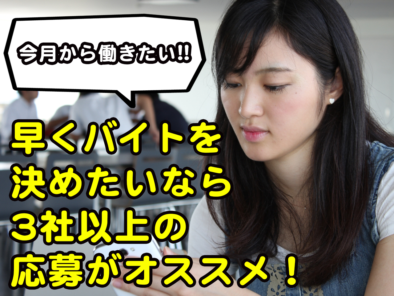 ３社以上応募しよう